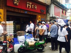 -阿吉仔(大元路店)