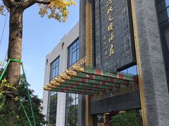 -宁波状元楼酒店(和义路店)