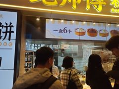 -鲍师傅糕点(国金街店)