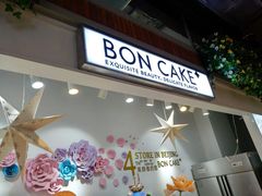 门面-BON CAKE(华贸购物中心店)