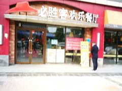 门面-必胜客(车陂店)