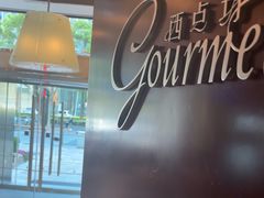 -西点坊(浦东香格里拉店)