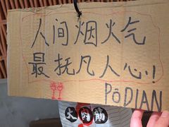 -破店肥哈·东北烧烤(南山保利店)