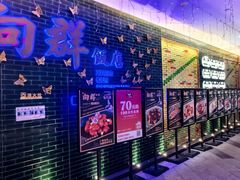 -粤·向群饭店(二沙岛店)