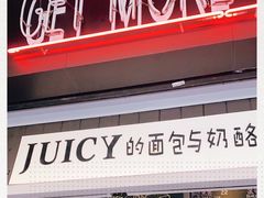 -Juicy Bakery(大学路店)