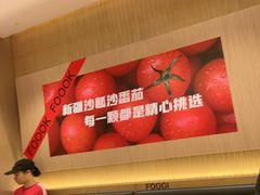 -福客麻辣烫·现炒麻辣香锅(印力中心店)