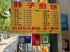 -胖子煎饼店(钦州南路店)