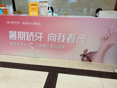 -佛山中大口腔医院·市二级口腔专科医院