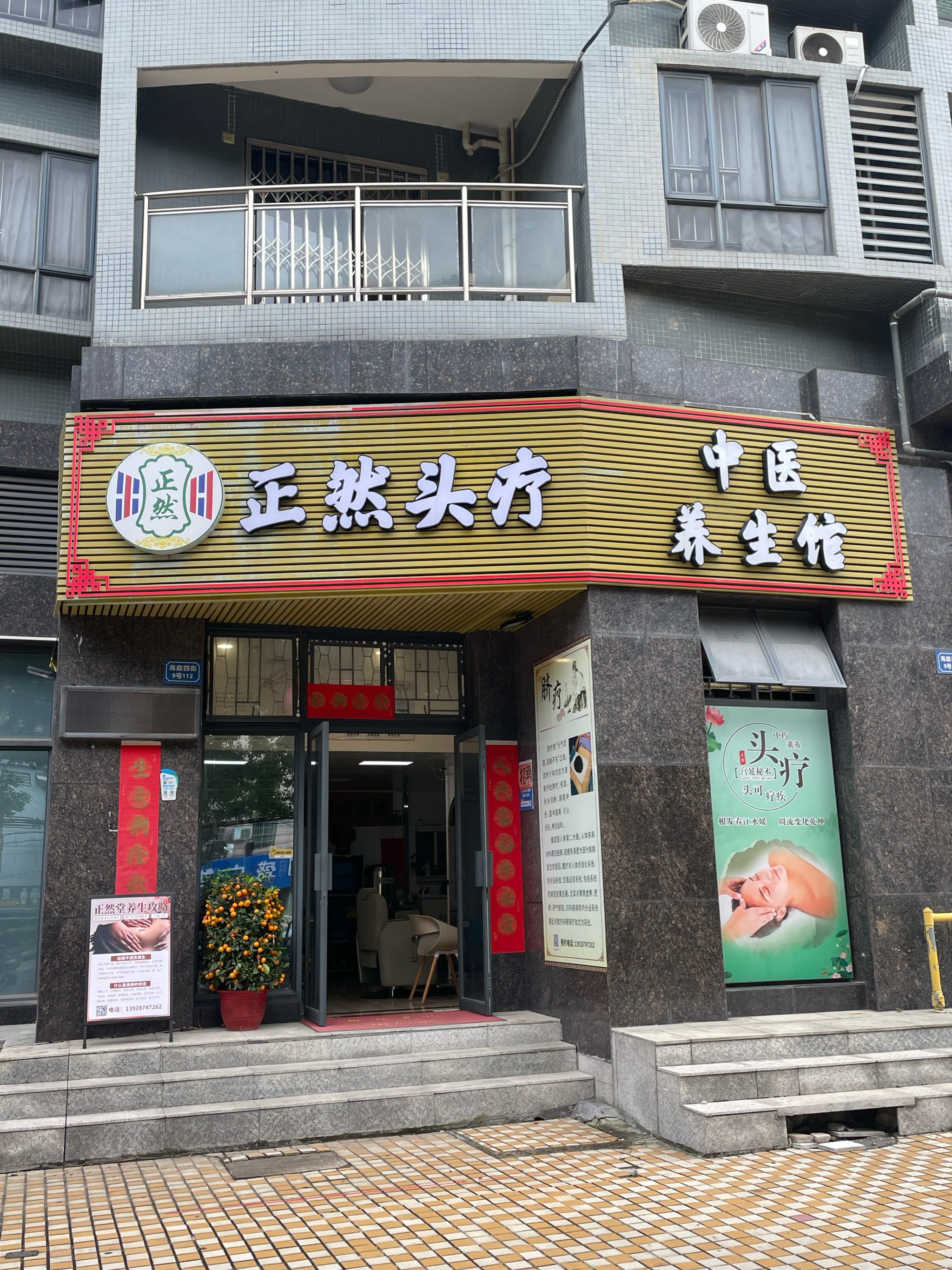 理疗店门头设计图片图片