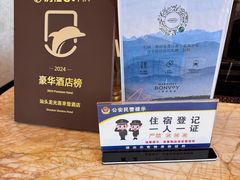 -汕头龙光喜来登酒店