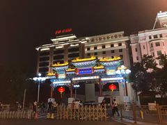 -北京饭店