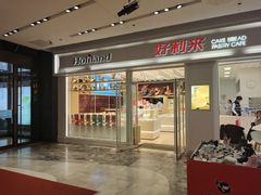 -好利来(积家店)
