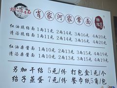 -肖家河家常面(肖家河北街店)