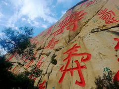 -崂山仰口游览区
