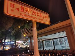 -南礼士路(地铁站)