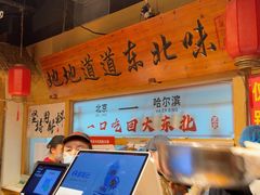 -聚合鑫东北熏酱熟食麻辣面(长阳店)