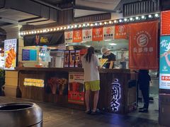 -乐彡炸串·烤苕皮(西单华威约饭街店)