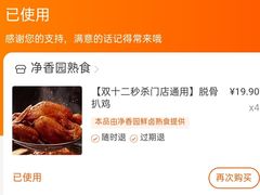 -净香园熟肉(北坦总店)