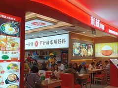 -米村拌饭(银泰中心店)