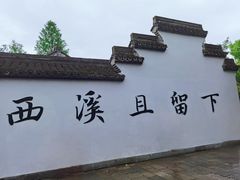 -西溪国家湿地公园