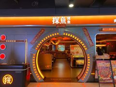 -探鱼·鲜青椒爽麻烤鱼(三水广场店)