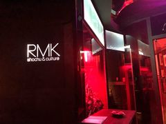 -RMK Shochu Bar(三诺店)