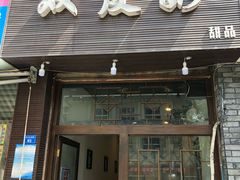 门面-西关二少双皮奶(青龙巷店)