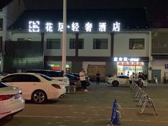 -花居轻奢酒店(苏州观前拙政园店)