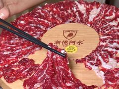 -潮德阿水牛肉火锅(深圳总店)