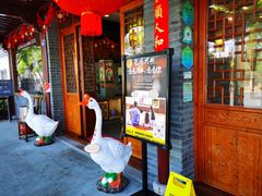 门面-味德丰·酱鹅(嘉兴新塍店)