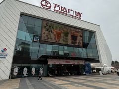 -万达广场(厦门湖里店)