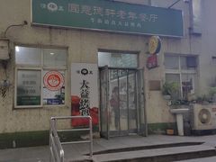 -大益烤鸡