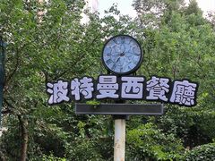 -波特曼西餐厅(南岗店)