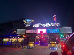 -枫花园汽车电影院(朝阳公园店)