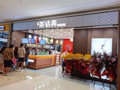 -茶话弄(北京密云万象汇店)