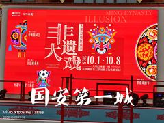 -大明幻境第一城