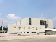 -辛亥革命纪念馆