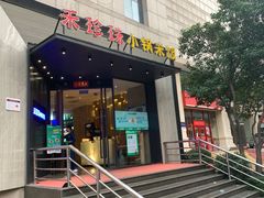门面-禾珍珠家常小馆(河南博物院店)
