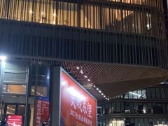 -北京喜剧院