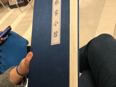 -那家小馆•北京菜•烤鸭(中关村店)