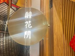 -范家小馆·烤鸭新京菜(金融街店)