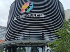 -浦江城市生活广场(江月路店)