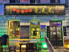 -北三老太太烧烤(人生一串上榜店)