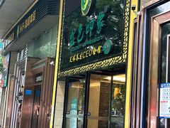 -金色印象·4K影院式足体养生(南坪桃源店)