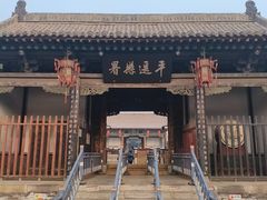 -平遥县衙