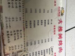 菜单-大槐树烤肉馆