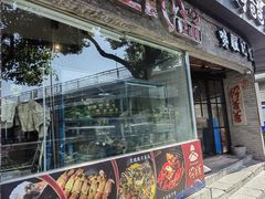 -好爸爸(外滩店)