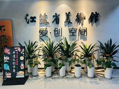 -江苏省美术馆(长江路新馆)