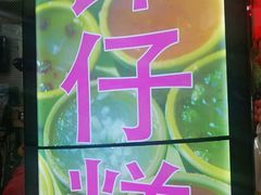 -西关老字号钵仔糕(上下九宝华路店)