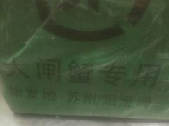 -喜洋洋蟹庄(阳澄湖店)
